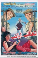 Poster for Ta'aleb Aranib