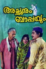 Poster for Achanum Bappayum
