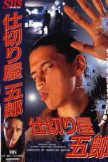 Poster for Goro the Fixer