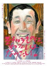 Poster for Sou iu mono ni, watashi wa naritai
