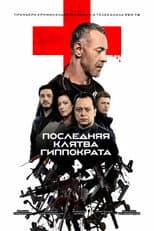 Poster for Last Hippocratic Oath