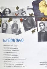 Poster for The Step