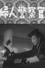 Poster for Female Police Officer