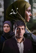 Poster for Zamaneh