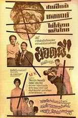 Poster for Top Ghost