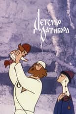 Poster for The Childhood of Ratibor