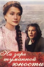Poster for At the Dawn of Our Youthful Years