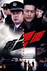 Poster for 第二面