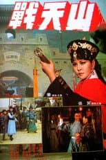 Poster for The War of the Boundary