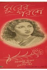 Poster for Surer Parashe