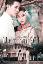 Poster for Previous Lives