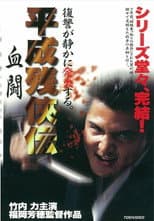 Poster for Heisei Zankeiden: Blood Fight