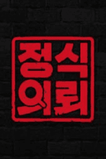 Poster for Official Request