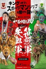 Poster for NJPW Vs. DDT: Toru Yano vs. Super Sasadango Machine, Part 2
