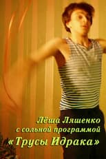 Poster for Lyosha Lyashenko: Idrak's Underpants