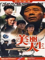 Poster for 美丽人生