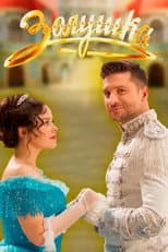 Poster for Cinderella
