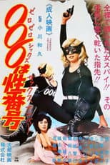 Poster for Sex number 006 wa sei bangô