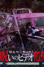 Poster for Honto ni Atta! Noroi no Video 105