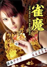 Poster for The Devil of Mahjong