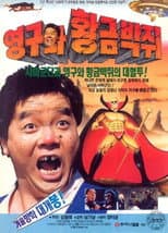 Poster for Young-gu and the Golden Bat