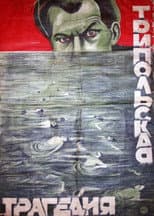 Poster for Trypillian Tragedy