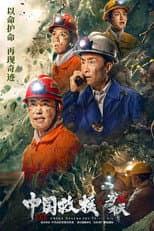 Poster for China Rescue: 36 days of desperation