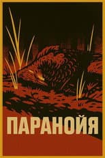 Poster for Paranoyya