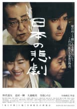 Poster for Japan's Tragedy