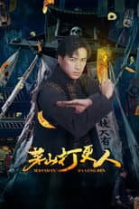 Poster for Maoshan Watchmen