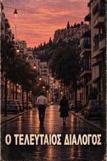 Poster for Ο τελευταίος διάλογος