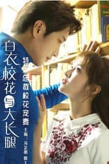 Poster for 特工总裁校花宠妻