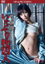 Poster for Tokumu-ka no wana: Itaburi mesu shûjin