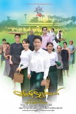 Poster for Under The Golden Sun