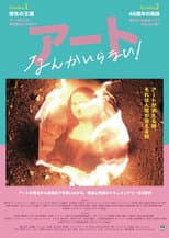Poster for Āto nanka iranai!