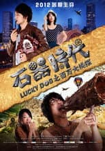 Poster for 石器时代之百万大侦探