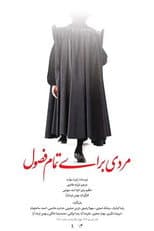 Poster for A Man for All Seasons
