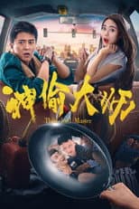 Poster for Thief Lord Master