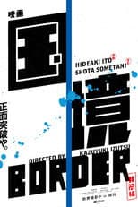 Poster for 国境