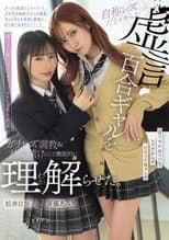 Poster for Jishou rezu da to ikitta kyogen yuri gyaru o gachi rezu choukyou & kairaku tsuke ni shite tetteiteki ni rikai raseta