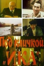 Poster for Nickname "Ika"