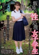 Poster for A Sexual Service Female Student At The Cafeteria Ichika Matsumoto
