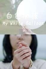 Poster for My White Balloon