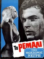 Poster for The Punk Of Fokionos Negri