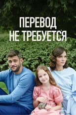 Poster for No Translation Needed