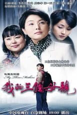 Poster for 我的三个母亲