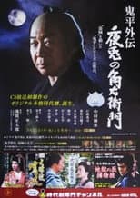 Poster for Onihei Gaiden: The Night Rabbit