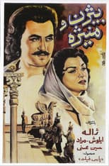 Poster for Bijan va Manijeh
