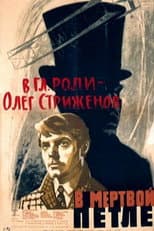 Poster for In Death's Noose