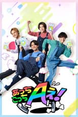 Poster for Acchi Kocchi Aぇ!